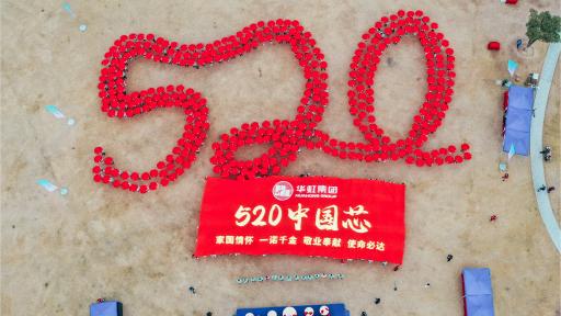 2021年華虹集團(tuán)秋季毅行活動圓滿舉行！